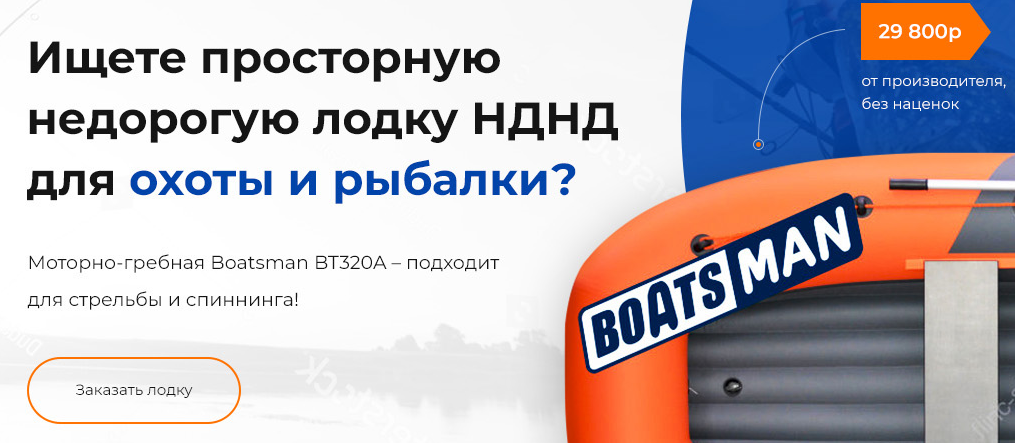 Подробнее о лодке НДНД BoatsMan BT320A Подробнее о лодке НДНД BoatsMan BT320A