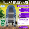 Комплект надувная лодка НДНД Grouper 310 Комфорт